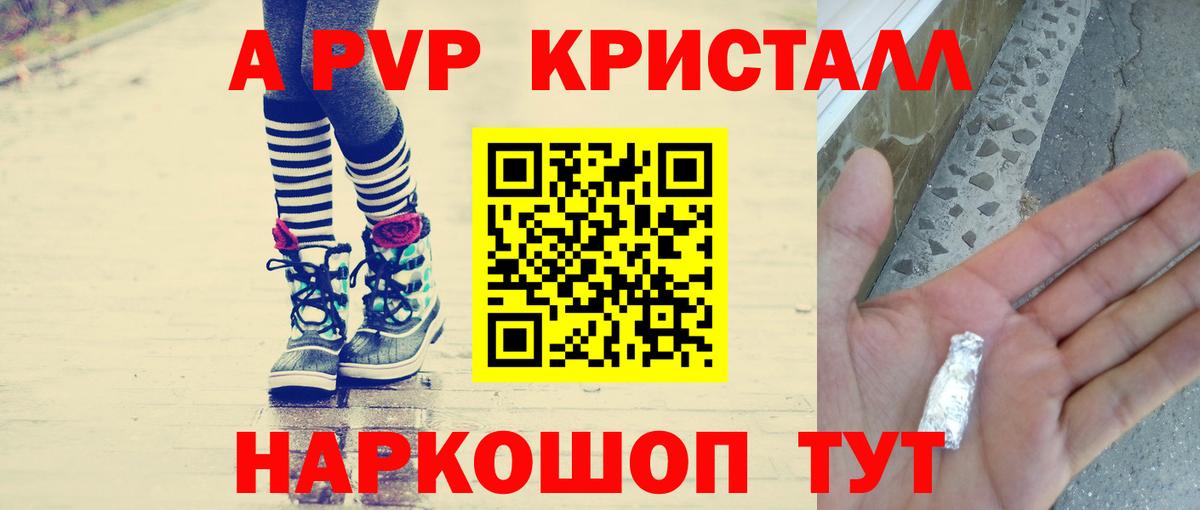 Альфа ПВП кристаллы  Вход с VPN  А ПВП мука  что такое наркотик  Кумертау  A PVP Соль 