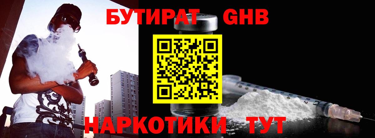 Бутират GHB  БУТИРАТ  Кумертау  Вход с VPN 