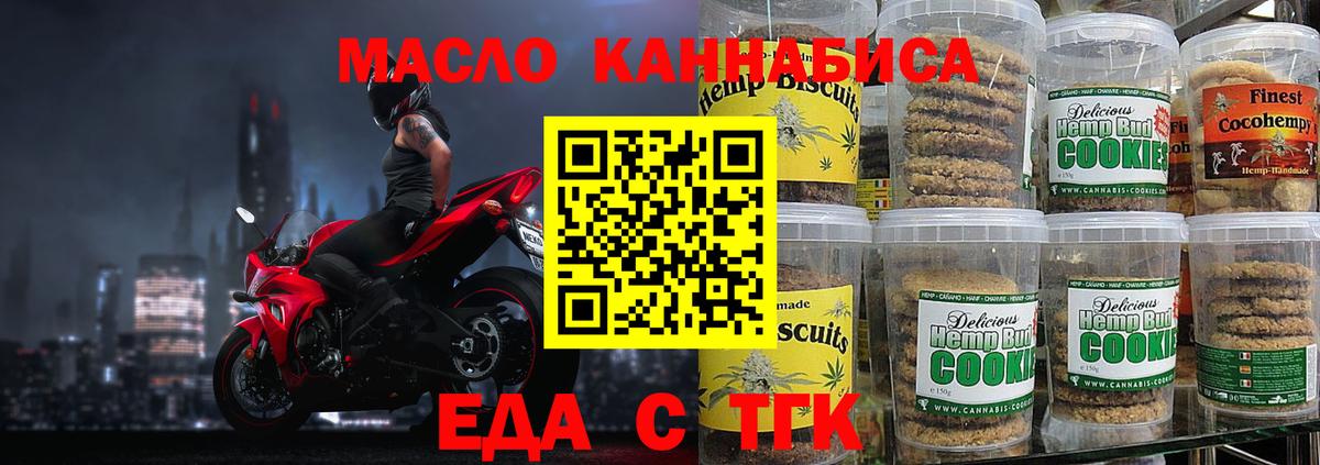Еда ТГК марихуана  Вход с VPN  Кумертау 