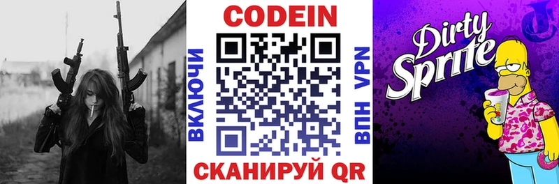 Кодеин напиток Lean (лин) Кумертау