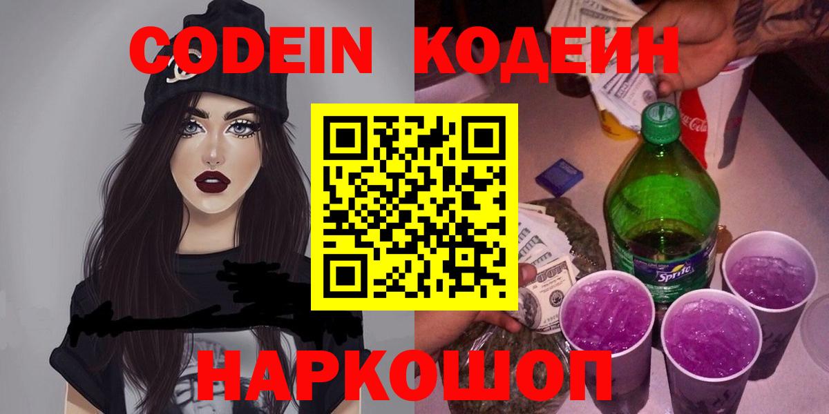 Кодеиновый сироп Lean Purple Drank  Вход с VPN  Кумертау 