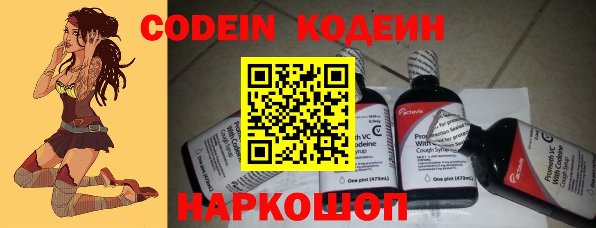 Кодеин Purple Drank Кумертау