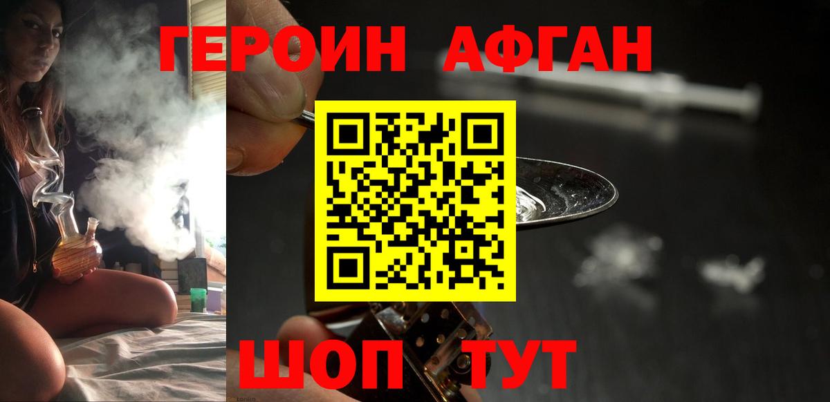 ГЕРОИН Heroin Кумертау