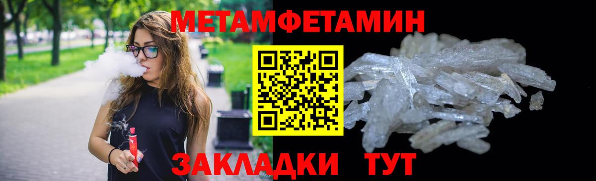 Метамфетамин кристалл  Метамфетамин кристалл  Кумертау  Первитин  Вход с VPN 