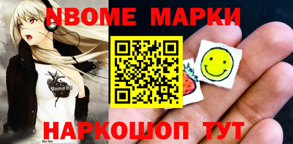 Марки NBOMe 1,5мг Кумертау